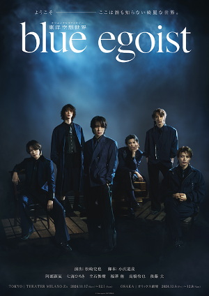 東洋空想世界「blue egoist」主題歌