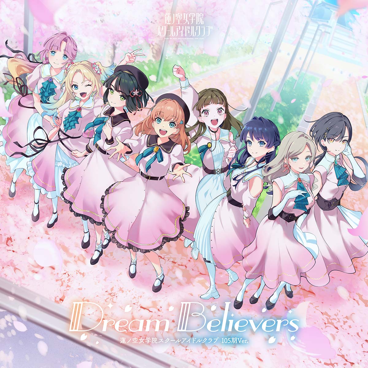 『蓮ノ空女学院スクールアイドルクラブ』 Dream Believers（105期Ver.）