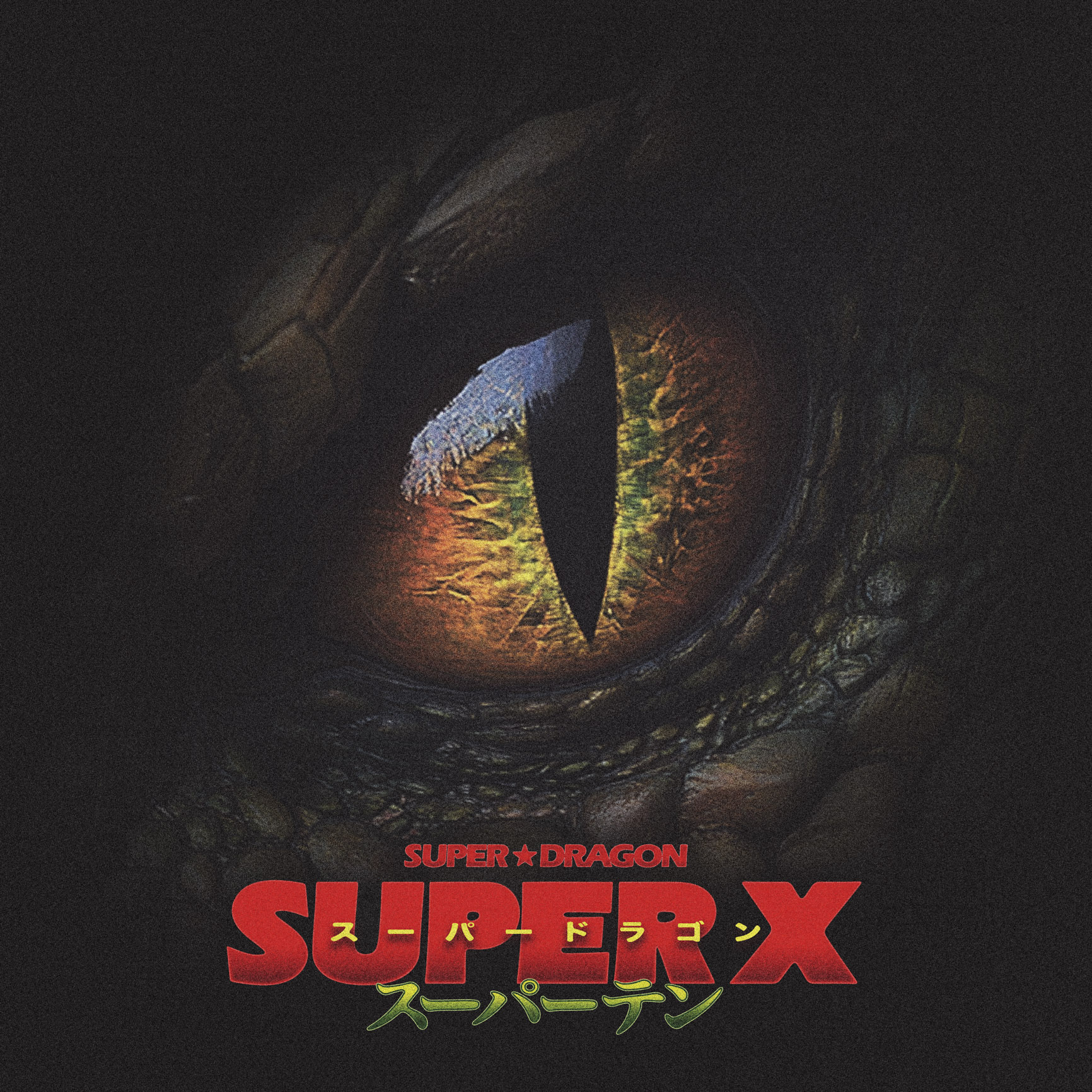 SUPER★DRAGON SUPER X