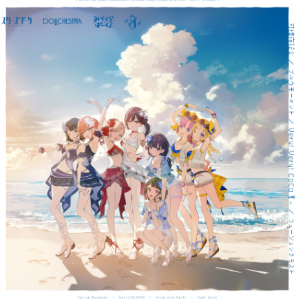 『蓮ノ空女学院スクールアイドルクラブ』 可惜夜花火 / ブルウモーメント / Very! Very! COCO夏っ / フュージョンクラスト