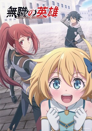 アニメ『無職の英雄 ～別にスキルなんか要らなかったんだが～』オープニングテーマ