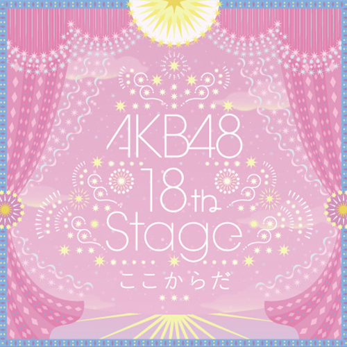 AKB48 AKB48〜studio recordings コレクション〜AKB48 18th Stage 「ここからだ」