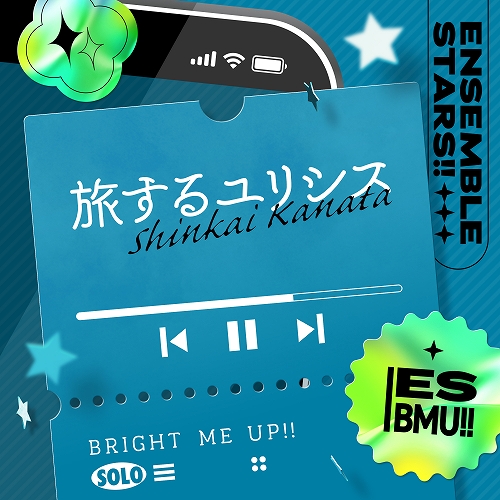 『あんさんぶるスターズ！！』深海 奏汰 旅するユリシス
