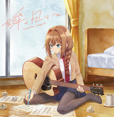 井ノ華六花（CV.瀬戸桃子） "真夜中ハートチューン" 井ノ華六花 Prologue CD「瞬く日々へ」