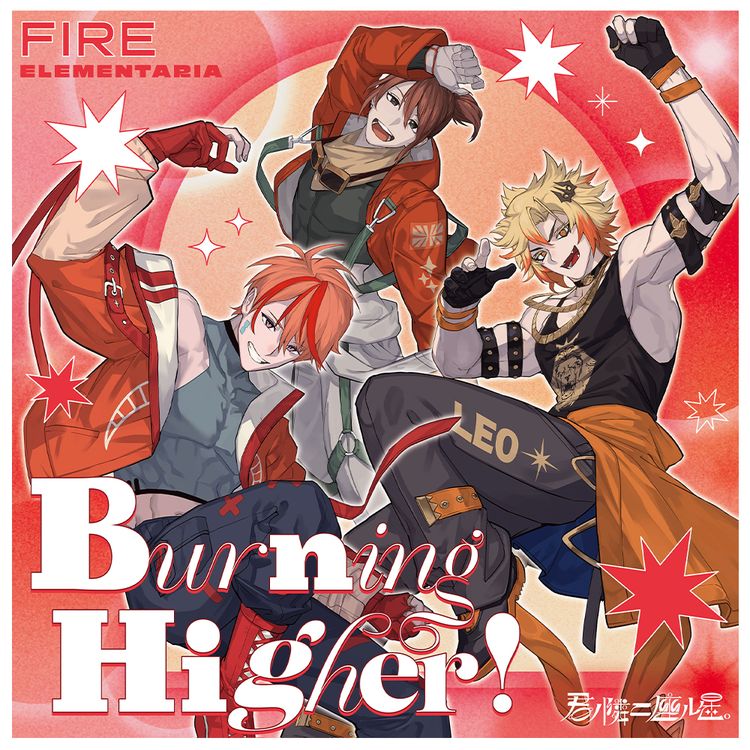 『君ノ隣ニ座ル星。』 君ノ隣ニ座ル星。​FIRE ELEMENTARIA ​「Burning Higher!」
