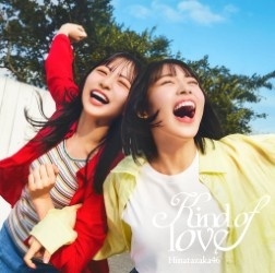 日向坂46 Kind of love