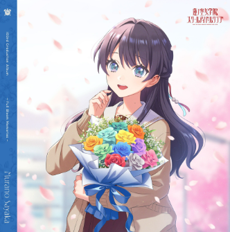 『蓮ノ空女学院スクールアイドルクラブ』 蓮ノ空女学院スクールアイドルクラブ 103rd Graduation Album ～Full Bloom Memories～ Murano Sayaka