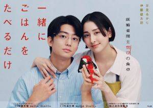 2026年7月2日よりオンエア 
ドラマ「一緒にごはんをたべるだけ」エンディングテーマ
https://www.tv-tokyo.co.jp/isshonitaberudake/

This is LAST
「Paradox」
編曲・プロデュース：山下洋介