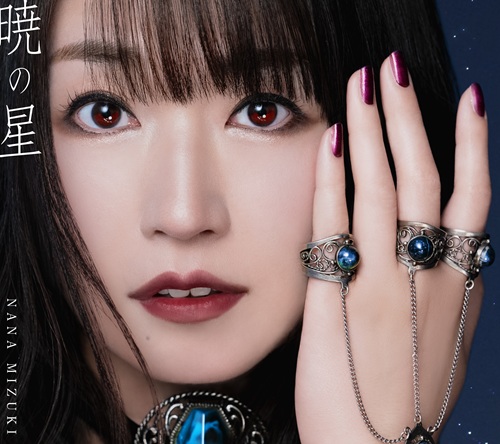 水樹奈々 暁の星